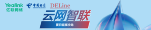 云网智联夏日轻享沙龙