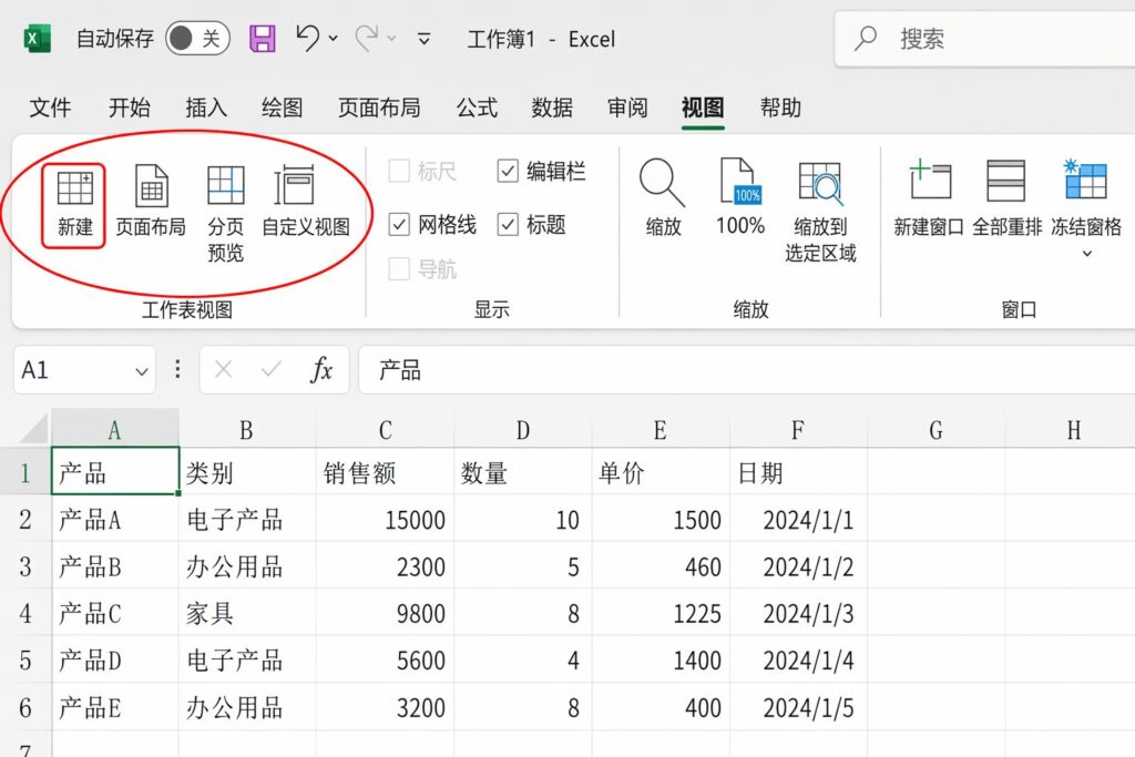 在 Excel 视图选项卡中点击「新建」工作表视图