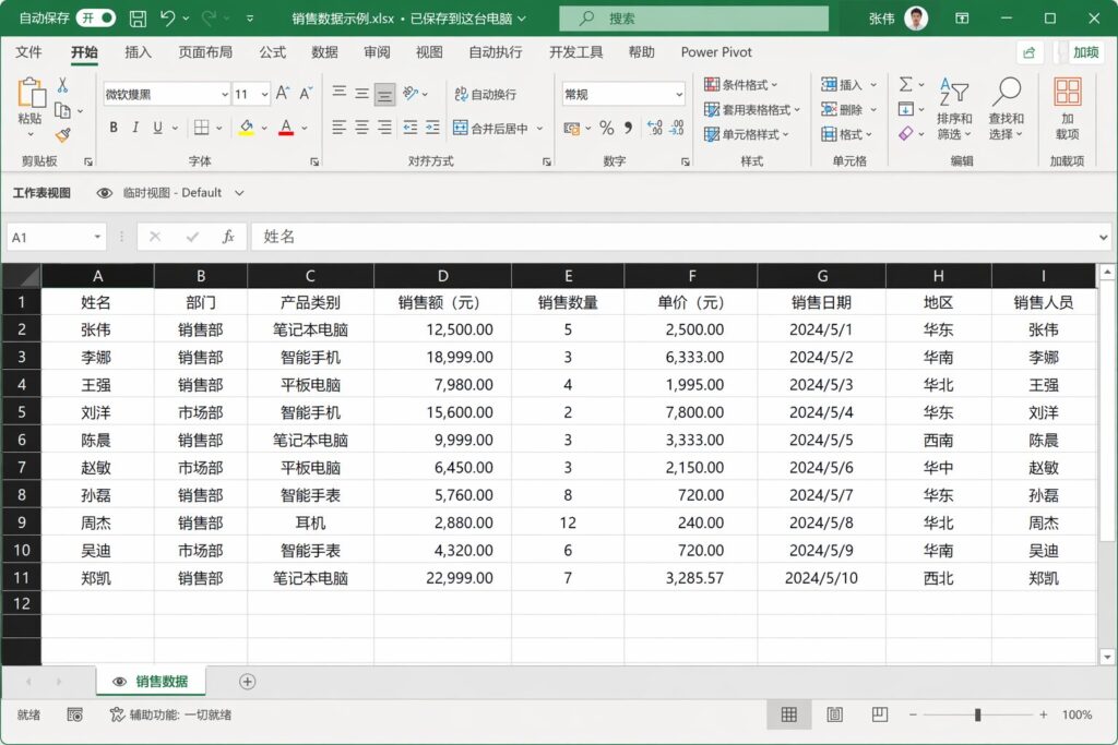创建工作表视图后,标签出现眼睛图标,行列标以黑色底纹显示