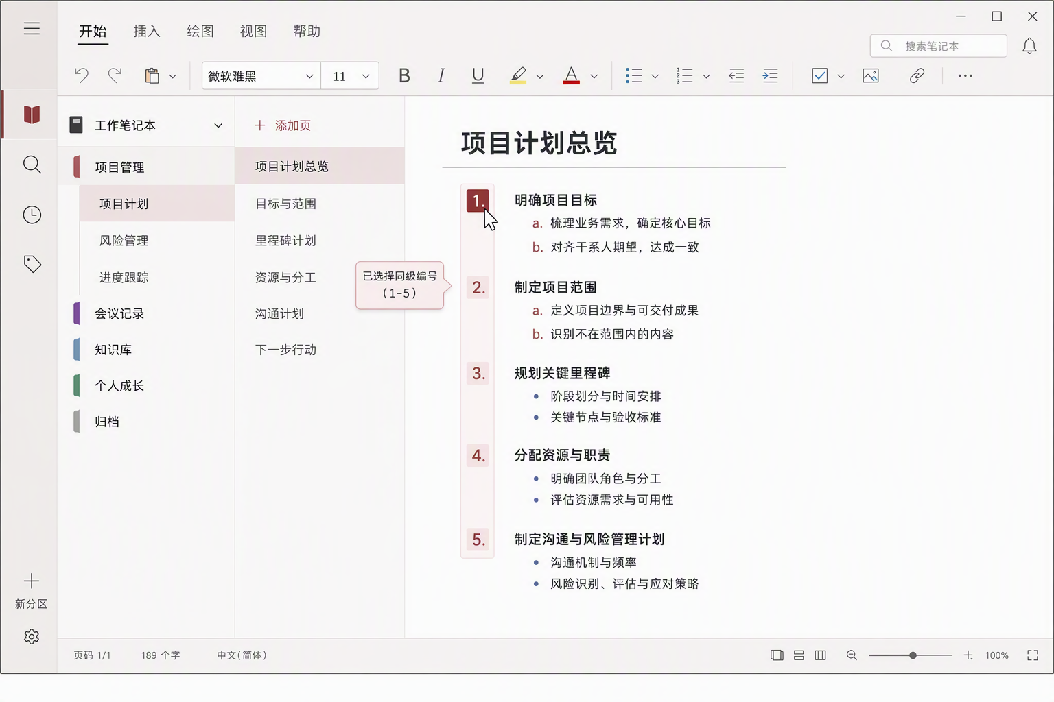 OneNote 编号颜色设置示意图