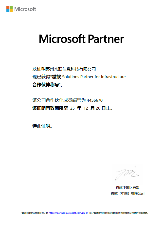 Microsoft Partner certificate for DELine