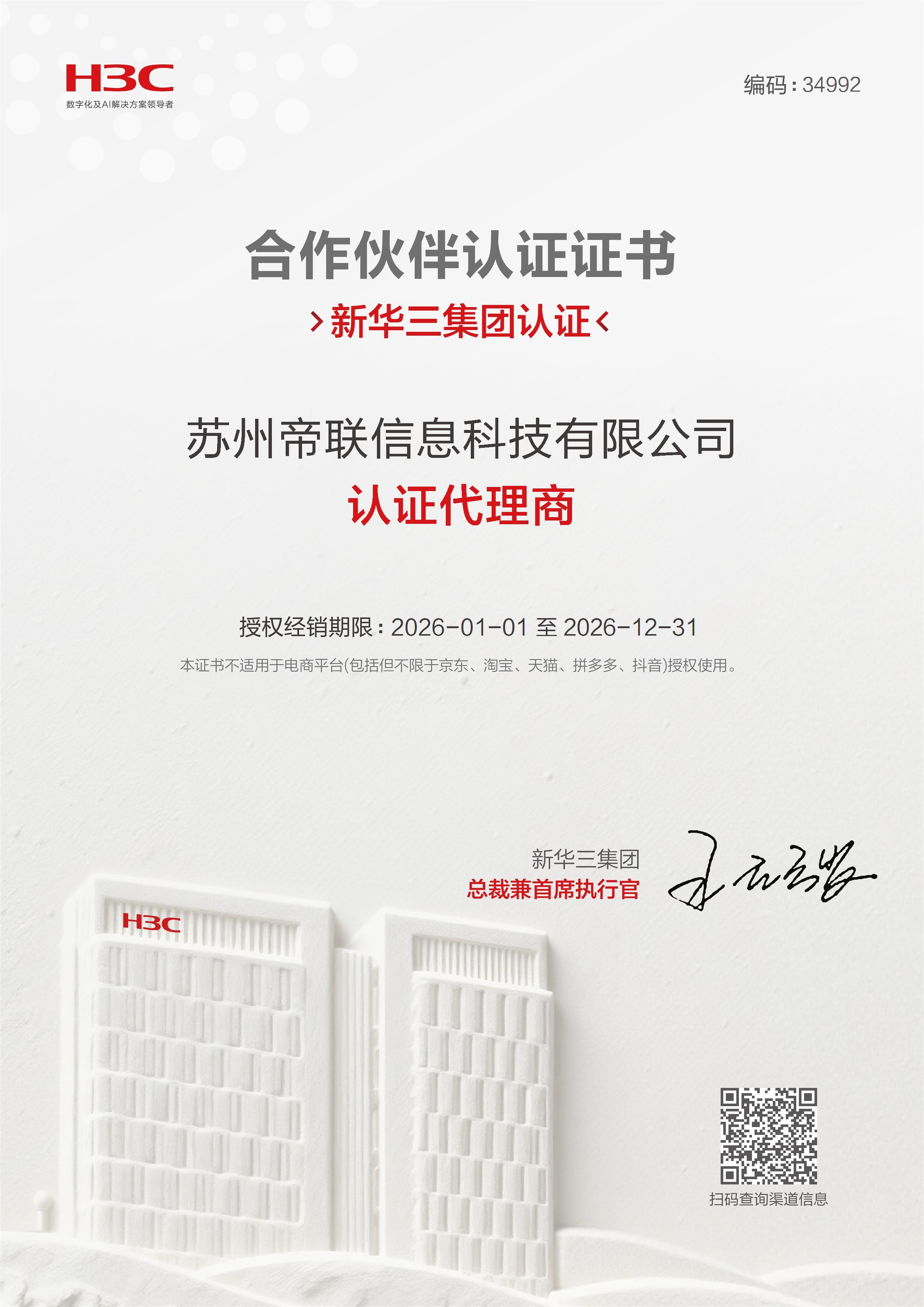 H3C partner certificate for DELine
