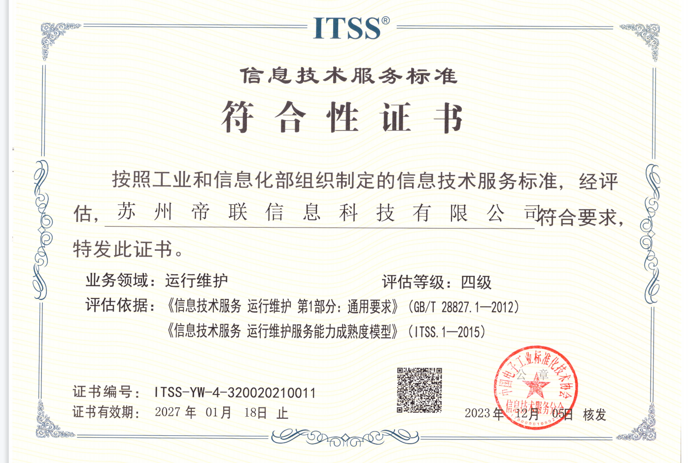 ITSS IT service standard conformity certificate for DELine